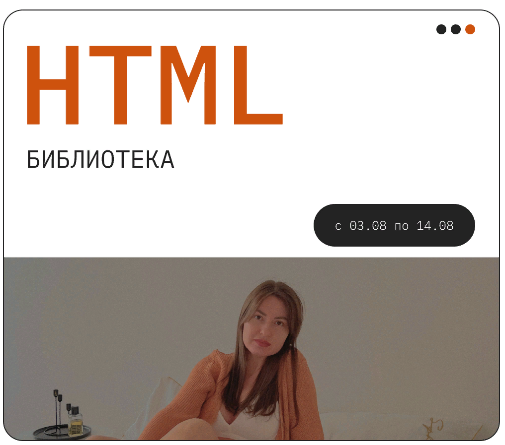 [Сара Гараева] HTML библиотека (2023)_0.png